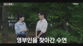 영부인 백지원을 찾아간 유진, 그녀가 넌지시 건넨 것은.. 대통령 이종혁의 녹취 파일!? MBN 251009 방송