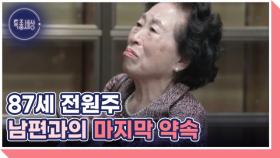 데뷔 62년 차, 국민 짠순이 전원주가 달라졌다 MBN 251009 방송