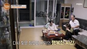장모-사위 간의 냉랭함은 이제 그만! 두 사람을 위한 명절 맞이 화해 대작전? MBN 251009 방송