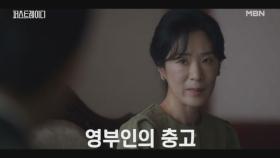 “둘 중 하나는 포기하세요.” 지현우를 향한 영부인의 충고, 결국 유진의 뜻대로..!? MBN 251009 방송