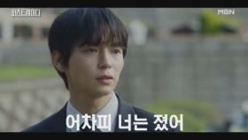 [본심 엔딩] 변호사 강승호, 유진의 변호사지만 누구보다 유진의 파멸을 기다리는데.. MBN 251008 방송