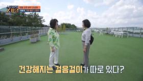 건강해지는 걸음걸이가 따로 있다? 배우 전성애의 걸음걸이 강습 시작!! MBN 251005 방송