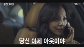 ‘내가 그걸 모를까!?’ 자신의 뒤통수를 치려는 측근 주석태를 냉정하게 내치는 유진 MBN 251009 방송