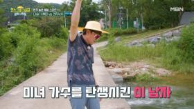 물고기와 사투 중인 미녀 가수를 탄생시킨 남자의 견지낚시 MBN 251010 방송