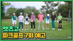 200만 원 상품이 걸린 오늘의 게임, 한 치 앞도 알 수 없는 승부! MBN 251010 방송