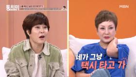 조혜련, 비바람 치는 날 밤 홍진희랑 절교하게 만든 말? “너 택시 타고 가” MBN 251011 방송