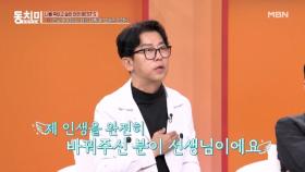 최홍림, 전교 600등이었던 나를 대학까지 보내주신 선생님? MBN 251011 방송