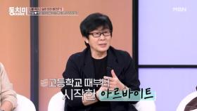 황해♥백설희 아들 전영록, 아르바이트하며 끼니 때우던 흙수저였다?! MBN 251011 방송