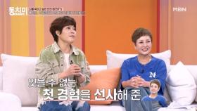 홍진희, 조혜련에게 엄청난 첫 경험을 선물했다?! ＂죽을 뻔했어요＂ MBN 251011 방송
