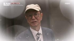 후배들의 참 스승이자 개그계의 버팀목이었던 故 전유성, 깊은 영면에 들다. MBN 251011 방송