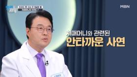 있어도 못 쓰는 돈 154조 원... 치매머니로 인한 안타까운 사연은? MBN 251014 방송