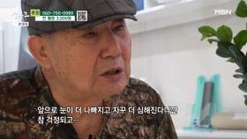 나빠지는 시력에 근심이 쌓이는 아빠 MBN 251006 방송