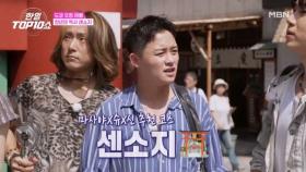 귀칼의 배경지에 한일 톱텐즈가 떴다~! MBN 251014 방송