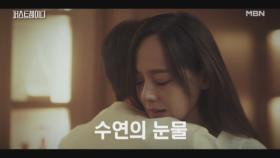 ＂당신은 엄마 하고도 남아＂ 누구보다 따뜻했던 지현우를 회상하며 눈물짓는 유진..☆ MBN 251015 방송