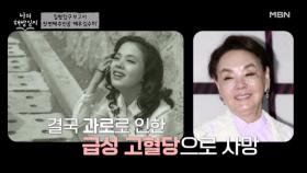 급성 고혈당 원인은 과로? MBN 251015 방송