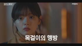 목걸이를 훔쳤다는 한수아의 자백! ＂저도 한번 해 보고 싶었어요.＂ 유진의 반응은? MBN 251015 방송