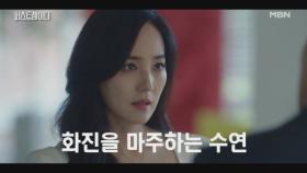 “정말.. 그이 아이야?＂ 한수아의 임신 사실을 알게 된 유진! 한수아를 만나게 되는데… MBN 251015 방송