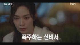 지현우의 배신에 분노한 이민영, 본격적 전투 모드 돌입! ＂내가 알아서 할게요.＂ MBN 251015 방송