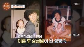 “신혼여행 다녀온 후부터 깨는 거예요.” MBN 251016 방송