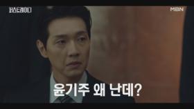 치부책을 손에 넣은 지현우, 자신을 증오하면서도 치부책을 건네준 김기방에게 “왜 난데?＂ MBN 251016 방송