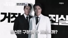 팩트로 지킨다 ＜건강 히어로＞ 10월 16일 첫 방송 MBN 251016 방송