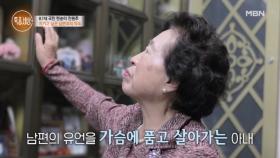 전원주가 매일 되뇌는 남편의 유언? 짠순이 전원주의 생각을 고친 말은? MBN 251009 방송