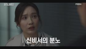 ＂날 내쫓고도 무사할 것 같아?＂ 지현우에게 배신감을 느낀 이민영, 분노의 샤우팅! MBN 251016 방송