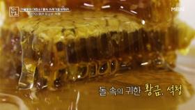 반전의 혈관 청소부, 석청 MBN 251017 방송