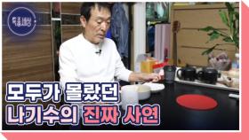 명품조연 나기수가 잠들 수 없는 사연은? MBN 251016 방송