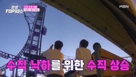 어서와~ 일본 스릴은 처음이지? 너무 재밌겠잖아♥ MBN 251014 방송