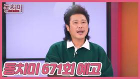 결혼 안 한 사람이 승자다 MBN 251018 방송