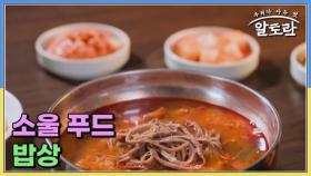 소울 푸드 밥상 MBN 251019 방송