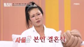 황석정, 지인 결혼식 간다던 남친.. 알고 보니 본인 결혼식이었다?! MBN 251018 방송