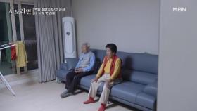 ‘여기서 주무시고 가요’ 고집 센 아빠에게 새집 설득하는 아들 MBN 251019 방송