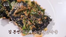 김의 새로운 반전! 누구나 빠르고 쉽게 만드는 가수 김수찬 표 「김전」 MBN 251019 방송