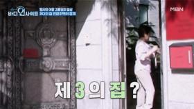 익숙한 듯 들어서는 전원주택, 김용임 제3의 집의 정체?! MBN 251020 방송