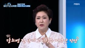 ＜바디인사이트＞ 2회 미리보기 MBN 251020 방송