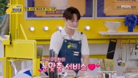 [선공개] 장사 0일차의 눈맞춤 서비스♥ MBN 251020 방송