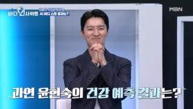 AI 닥터가 분석한 20년 후 윤현숙의 망막병증 위험률은..?! MBN 251013 방송