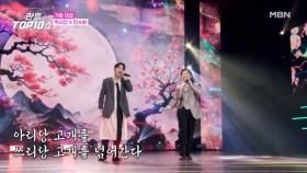 박서진 X 민수현 ♬ 쓰리랑 MBN 251021 방송