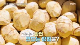 위장 청소부 밤의 다양한 활용법 MBN 251017 방송