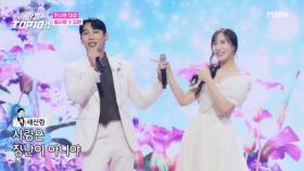 별사랑 X 김완 ♬ 사랑은 장난이 아니야 MBN 251021 방송