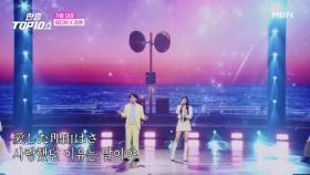 타케나카 유다이 X 라온 ♬ 사랑이든가 연애라든가 MBN 251021 방송