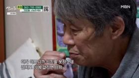 통증으로 식사를 잘 못하는 할아버지 MBN 251020 방송