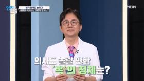 (충격) 의사도 놀란 어마어마한 크기의 ‘혹’의 정체는? MBN 251021 방송