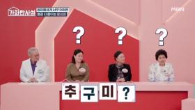 엄마들은 어렵다 어려워~♨ 못 알아듣는 줄임말 MBN 251021 방송