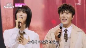 진해성 X 신(Shin) ♬ 찬바람이 불면 MBN 251021 방송