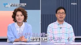 이만기와 오영실의 5일 단전 치기 체험 시작! 과연 5일 후 이들의 결과는? MBN 251021 방송