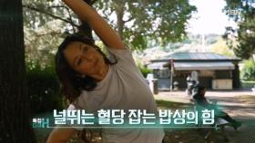 특집다큐H ＜널뛰는 혈당 잡는 밥상의 힘＞ MBN 251026 방송