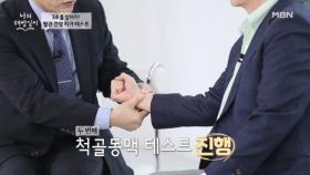 노주현 따라해봐요 ~ 잼잼 혈관 건강 자가테스트! MBN 251022 방송